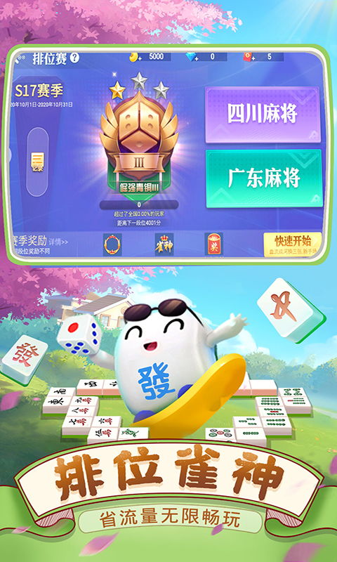 四川麻將 血戰到底